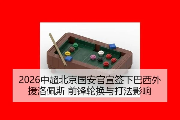 zhong-chao-bei-jing-guo-an-guan-xuan-qian-xia-ba-xi-wai-yuan-luo-pei-si-qian-feng-lun-huan-yu-da-fa-ying-xiang-2-693.jpg
